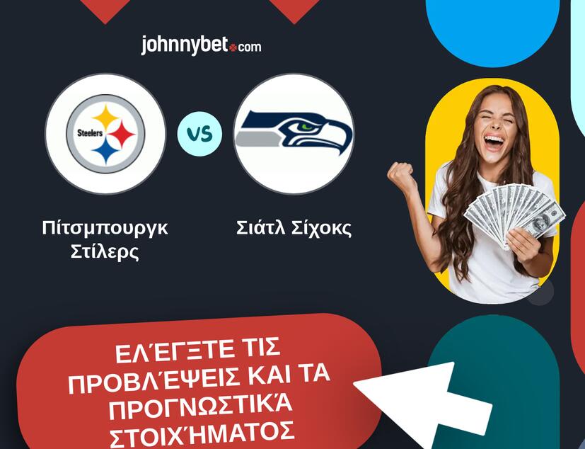 Πίτσμπουργκ Στίλερς - Σιάτλ Σίχοκς Προβλέψεις και Συμβουλές στοιχήματος