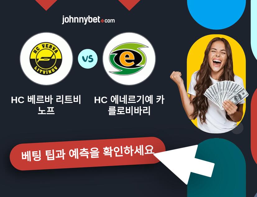 HC 베르바 리트비노프 - HC 에네르기예 카를로비바리 예측 및 베팅 팁