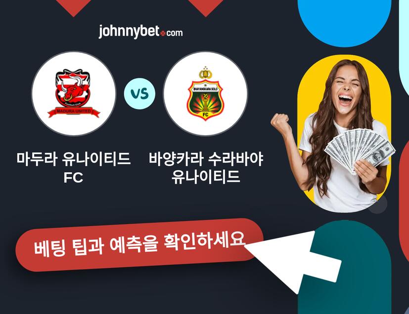 마두라 유나이티드 FC - 바양카라 수라바야 유나이티드 예측 및 베팅 팁