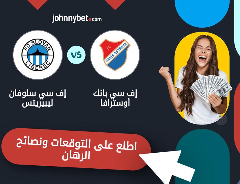 توقعات ونصائح الرهان على إف سي بانك أوسترافا - إف سي سلوفان ليبيريتس