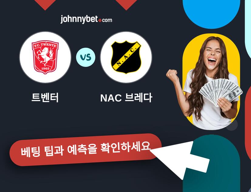 트벤터 - NAC 브레다 예측 및 베팅 팁