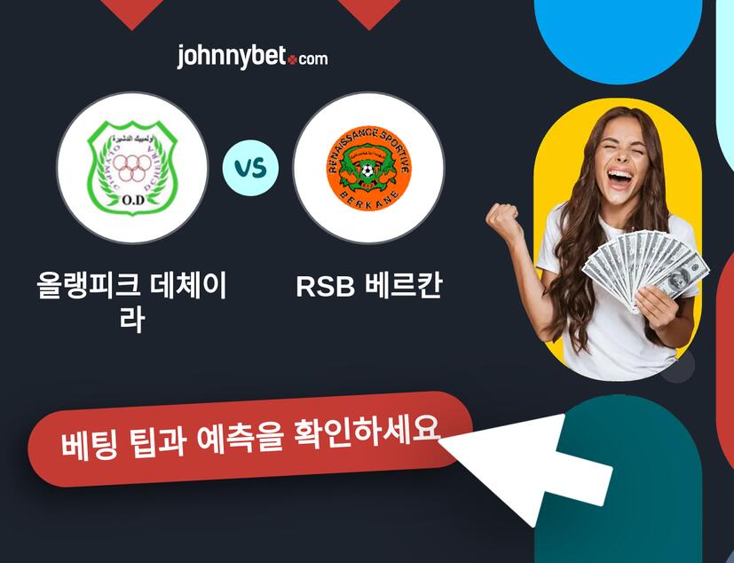 올랭피크 데체이라 - RSB 베르칸 예측 및 베팅 팁