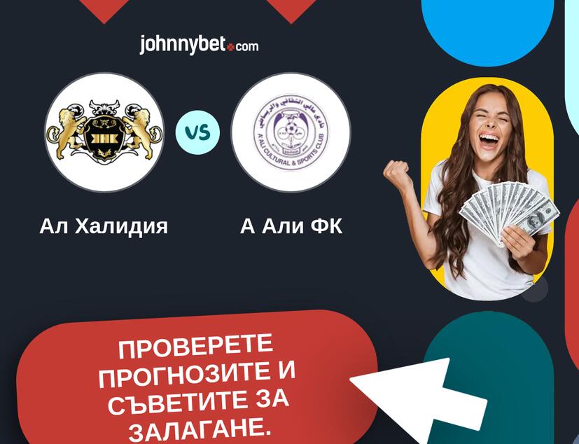 Ал Халидия - А Али ФК Прогнози и съвети за залагания 