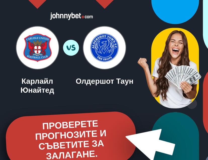 Карлайл Юнайтед - Олдершот Таун Прогнози и съвети за залагания 