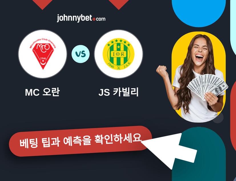 MC 오란 - JS 카빌리 예측 및 베팅 팁