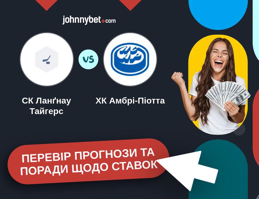 СК Ланґнау Тайгерс - ХК Амбрі-Піотта Прогнози та Поради