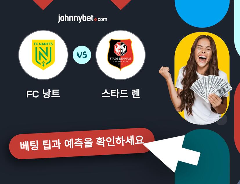 FC 낭트 - 스타드 렌 예측 및 베팅 팁