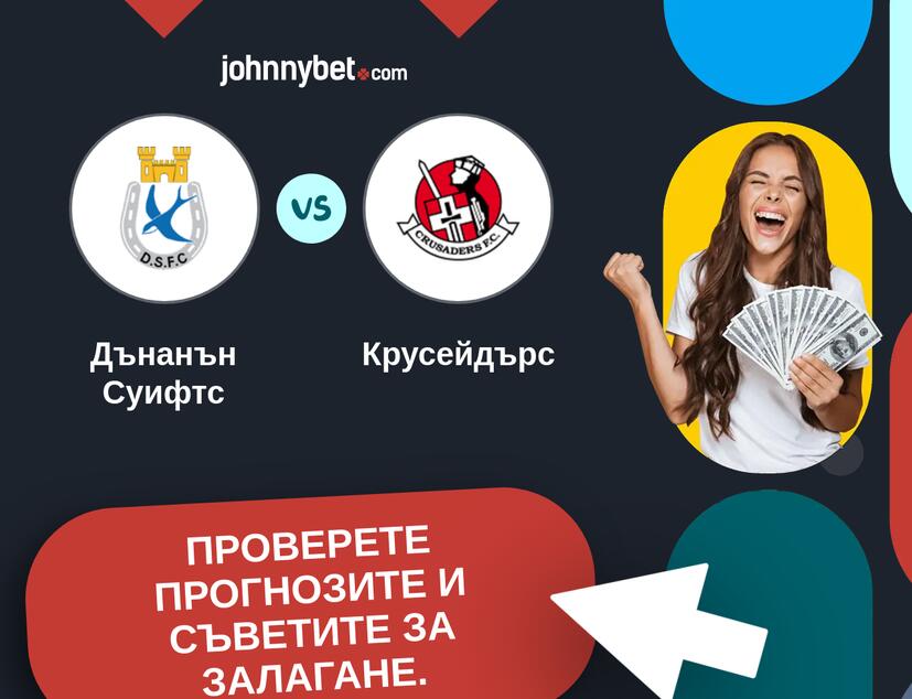 Дънанън Суифтс - Крусейдърс Прогнози и съвети за залагания 