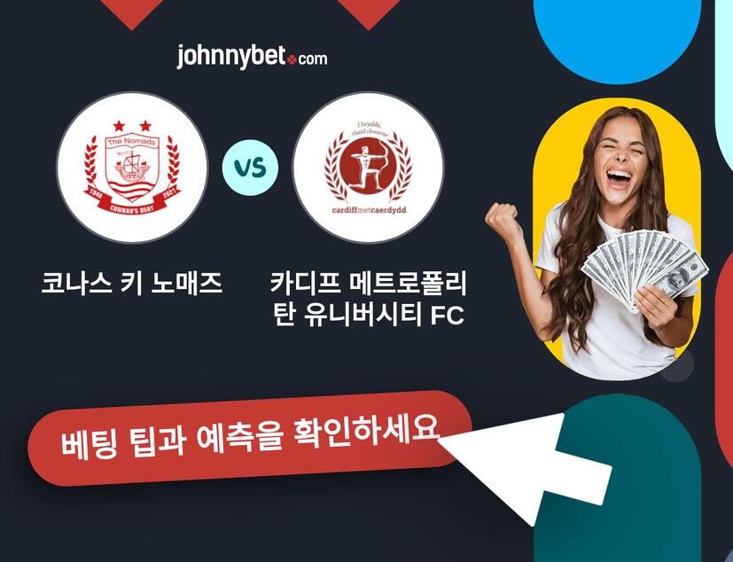 코나스 키 노매즈 - 카디프 메트로폴리탄 유니버시티 FC 예측 및 베팅 팁