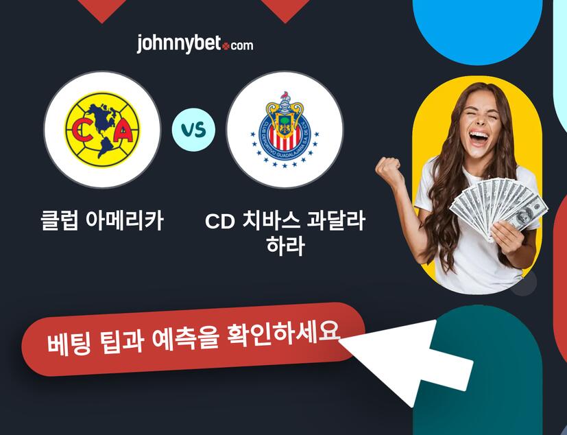 클럽 아메리카 - CD 치바스 과달라하라 예측 및 베팅 팁