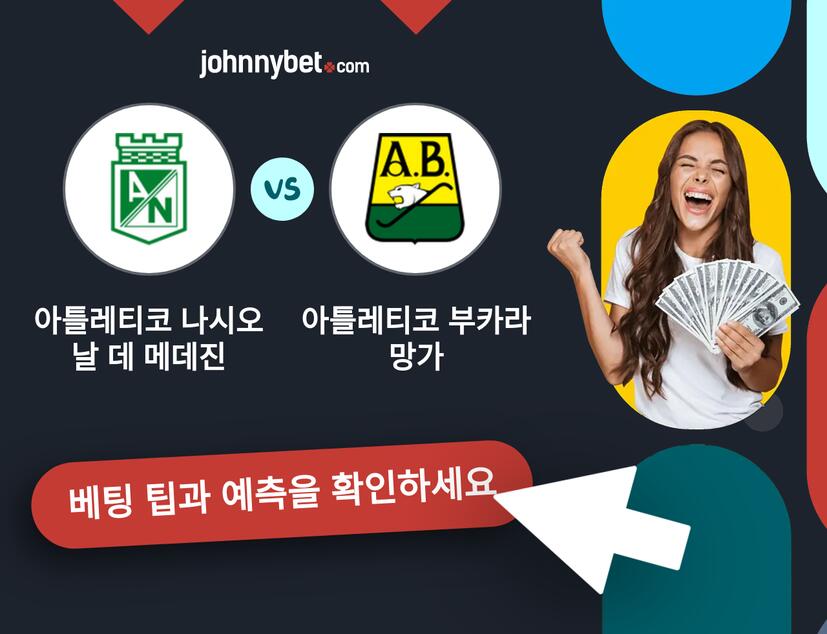 아틀레티코 나시오날 데 메데진 - 아틀레티코 부카라망가 예측 및 베팅 팁