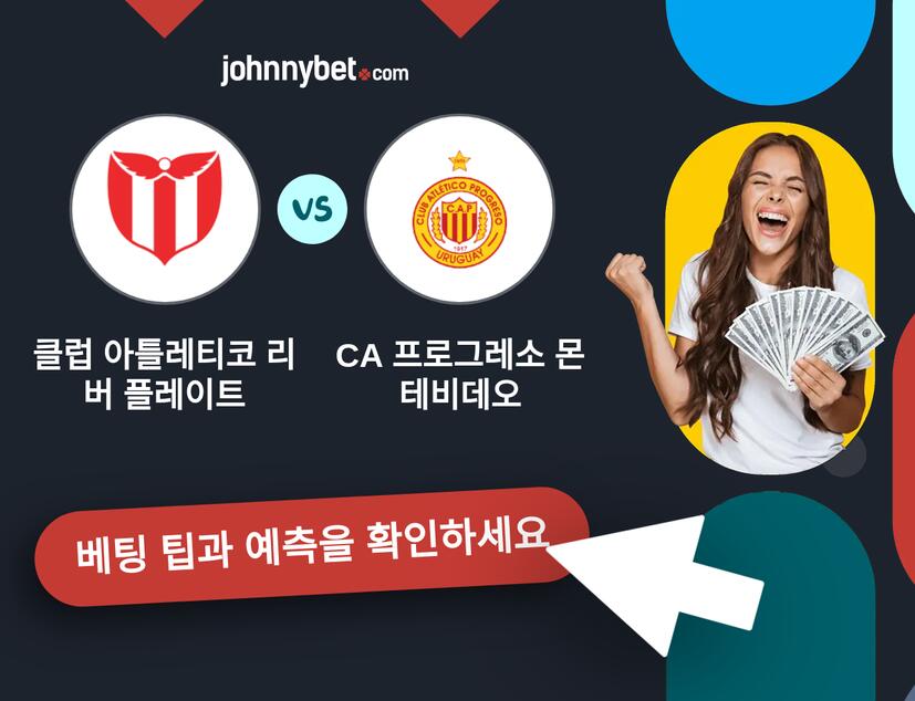 클럽 아틀레티코 리버 플레이트 - CA 프로그레소 몬테비데오 예측 및 베팅 팁
