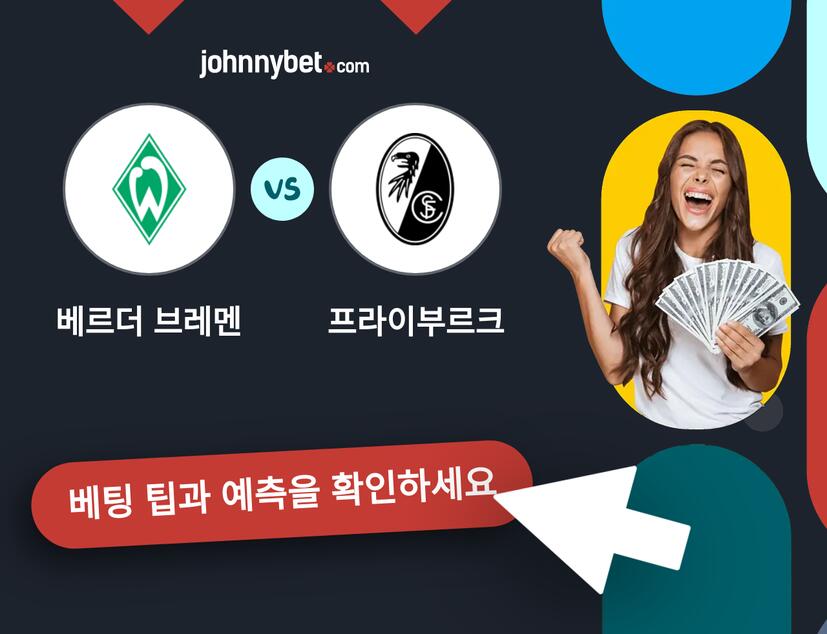 베르더 브레멘 - 프라이부르크 예측 및 베팅 팁