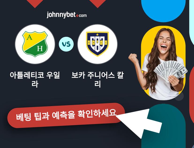 아틀레티코 우일라 - 보카 주니어스 칼리 예측 및 베팅 팁