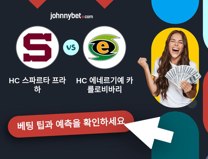 HC 스파르타 프라하 - HC 에네르기예 카를로비바리 예측 및 베팅 팁