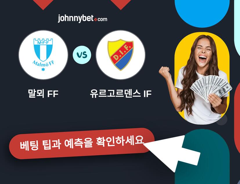 말뫼 FF - 유르고르덴스 IF 예측 및 베팅 팁