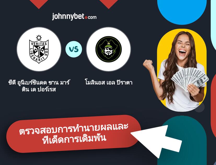 ซีดี อูนีเบร์ซิแดด ซาน มาร์ติน เด ปอร์เรส - โมลินอส เอล ปิราตา การทำนายผลและทีเด็ดการเดิมพัน
