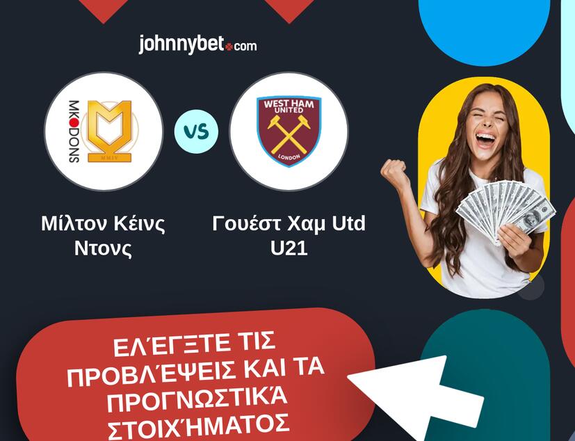 Μίλτον Κέινς Ντονς - Γουέστ Χαμ Utd U21 Προβλέψεις και Συμβουλές στοιχήματος