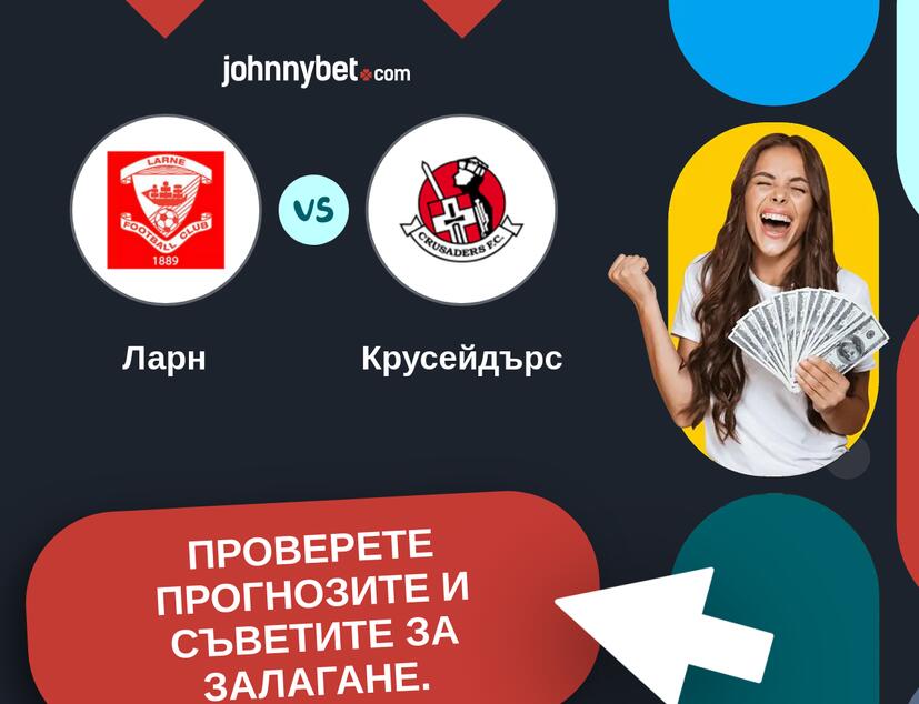 Ларн - Крусейдърс Прогнози и съвети за залагания 