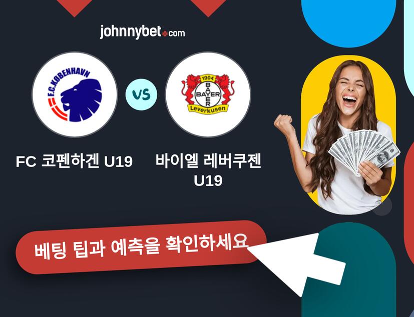 FC 코펜하겐 U19 - 바이엘 레버쿠젠 U19 예측 및 베팅 팁