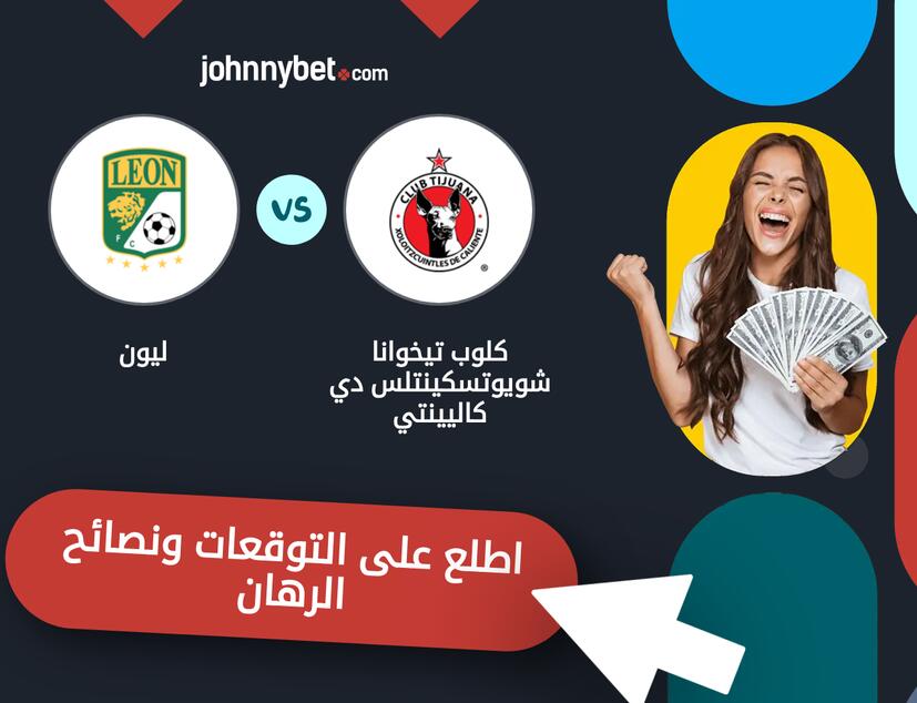 توقعات ونصائح الرهان على كلوب تيخوانا شويوتسكينتلس دي كاليينتي - ليون