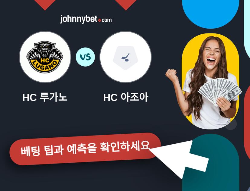 HC 루가노 - HC 아조아 예측 및 베팅 팁