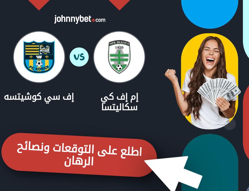 توقعات ونصائح الرهان على إم إف كي سكاليتسا - إف سي كوشيتسه