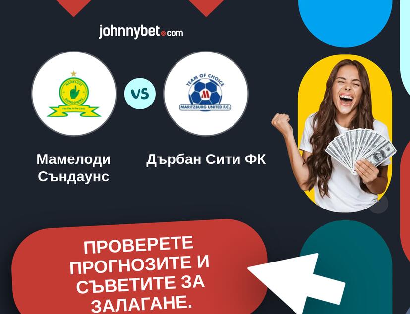 Мамелоди Съндаунс - Дърбан Сити ФК Прогнози и съвети за залагания 