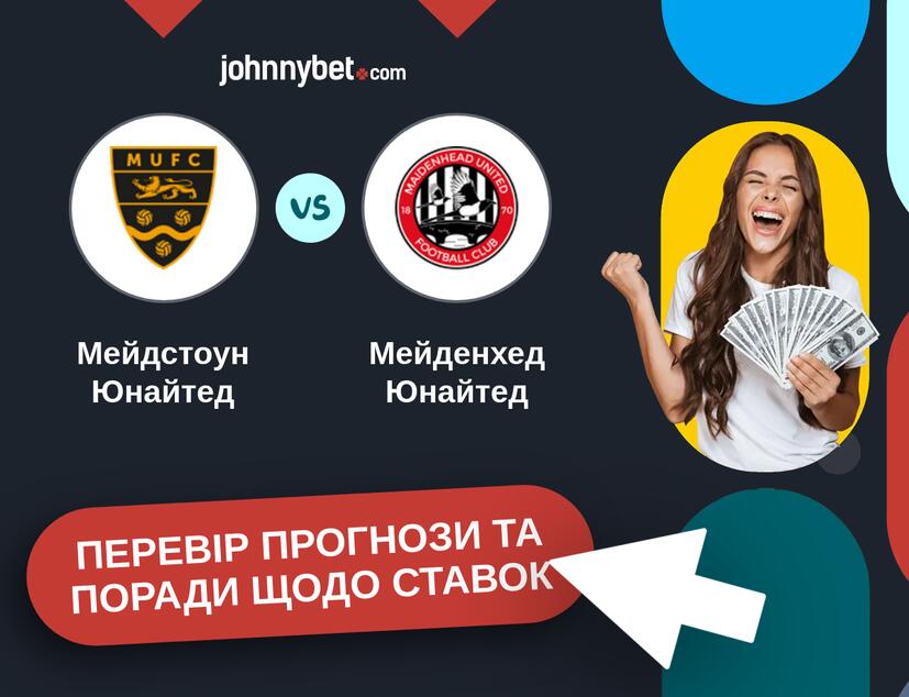 Мейдстоун Юнайтед - Мейденхед Юнайтед Прогнози та Поради