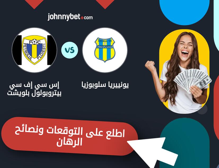 توقعات ونصائح الرهان على يونييريا سلوبوزيا - إس سي إف سي بيتروبولول بلويشت