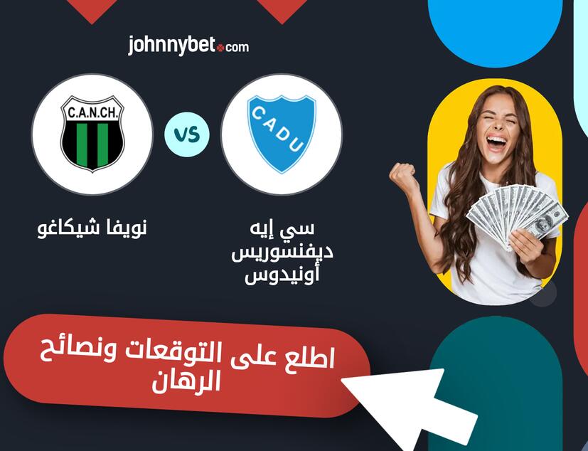 توقعات ونصائح الرهان على سي إيه ديفنسوريس أونيدوس - نويفا شيكاغو