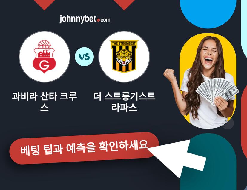 과비라 산타 크루스 - 더 스트롱기스트 라파스 예측 및 베팅 팁