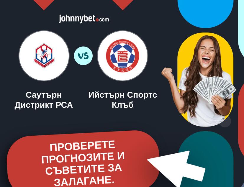 Саутърн Дистрикт РСА - Ийстърн Спортс Клъб Прогнози и съвети за залагания 