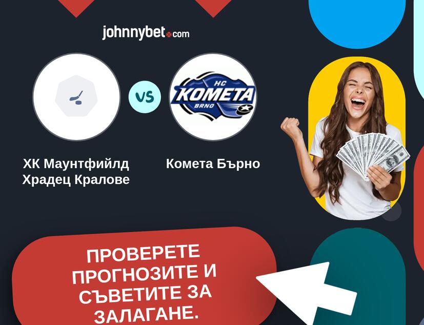 ХК Маунтфийлд Храдец Кралове - Комета Бърно Прогнози и съвети за залагания 