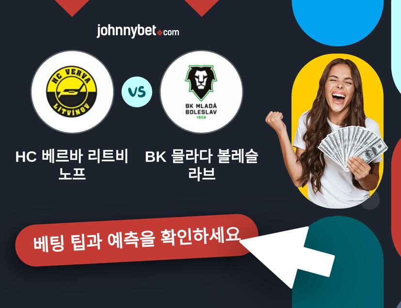 HC 베르바 리트비노프 - BK 믈라다 볼레슬라브 예측 및 베팅 팁