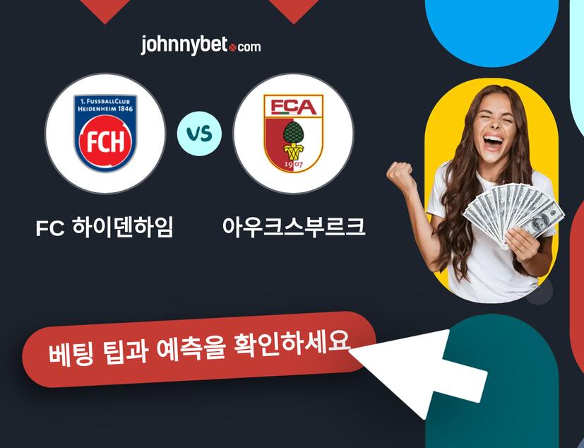 FC 하이덴하임 - 아우크스부르크 예측 및 베팅 팁