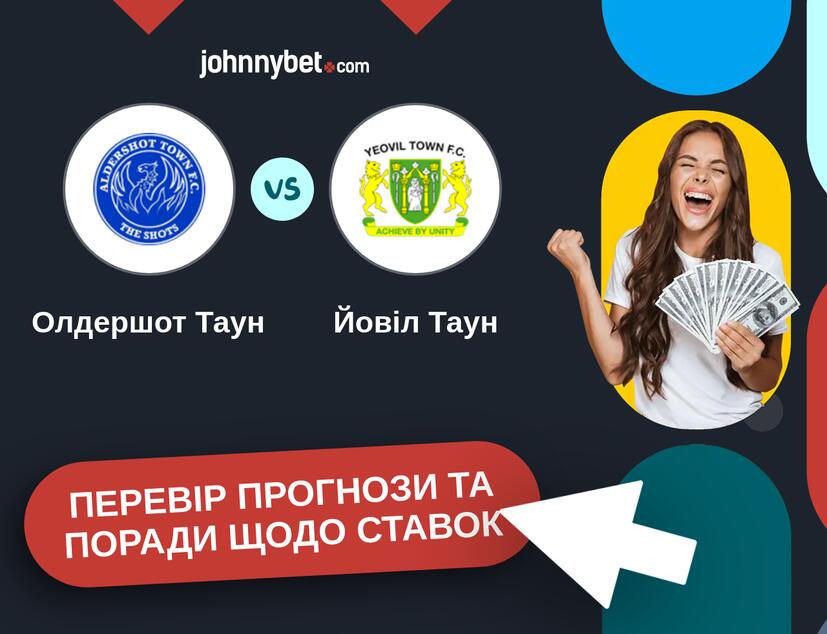 Олдершот Таун - Йовіл Таун Прогнози та Поради