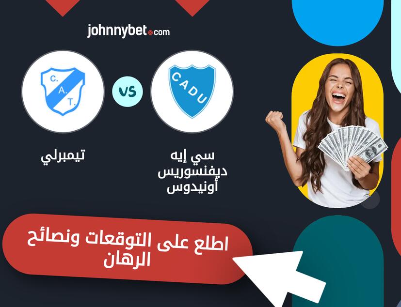 توقعات ونصائح الرهان على سي إيه ديفنسوريس أونيدوس - تيمبرلي