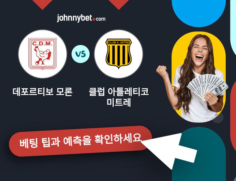 데포르티보 모론 - 클럽 아틀레티코 미트레 예측 및 베팅 팁