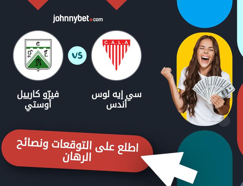 توقعات ونصائح الرهان على سي إيه لوس أندس - فيرّو كارييل أوستي
