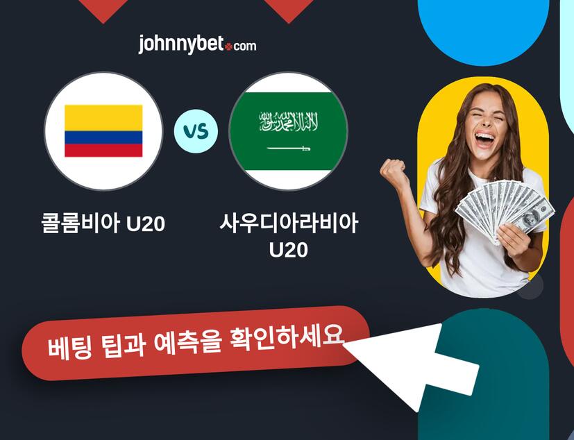 콜롬비아 U20 - 사우디아라비아 U20 예측 및 베팅 팁