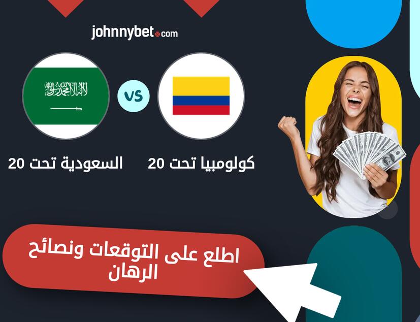 توقعات ونصائح الرهان على كولومبيا تحت 20 - السعودية تحت 20