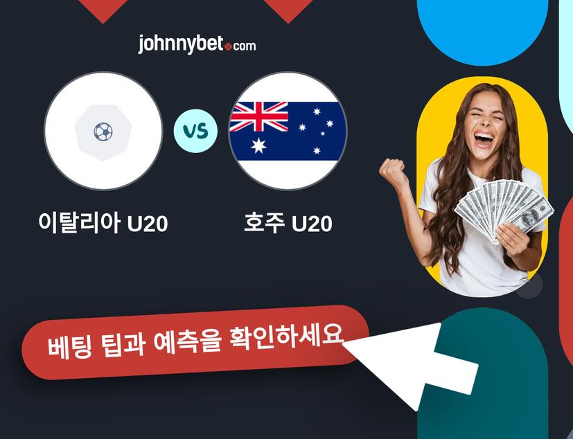 이탈리아 U20 - 호주 U20 예측 및 베팅 팁