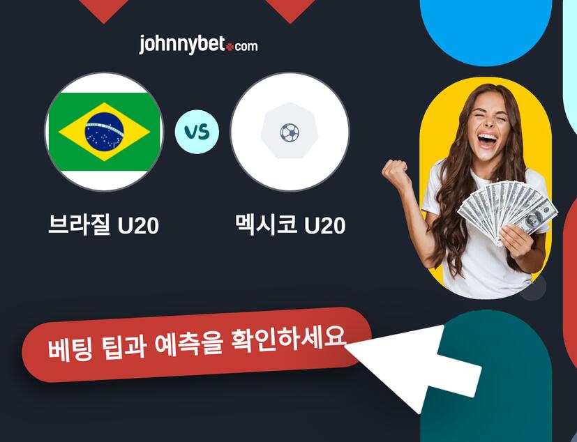 브라질 U20 - 멕시코 U20 예측 및 베팅 팁