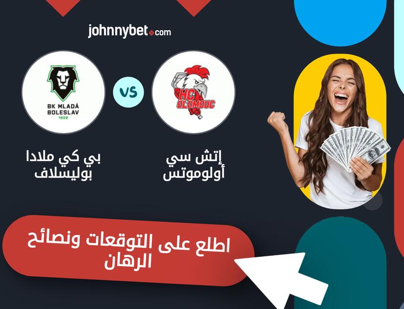 توقعات ونصائح الرهان على إتش سي أولوموتس - بي كي ملادا بوليسلاف