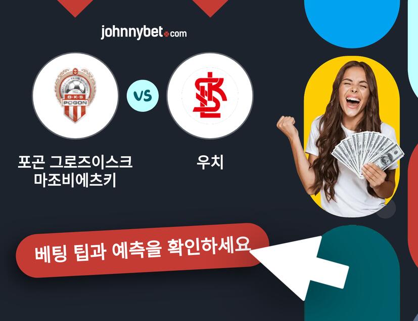 포곤 그로즈이스크 마조비에츠키 - 우치 예측 및 베팅 팁