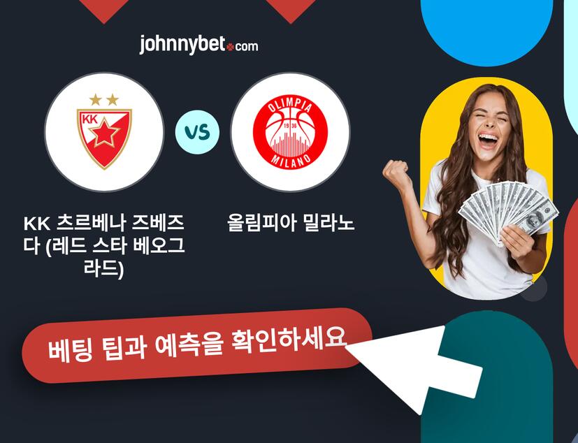 KK 츠르베나 즈베즈다 (레드 스타 베오그라드) - 올림피아 밀라노 예측 및 베팅 팁