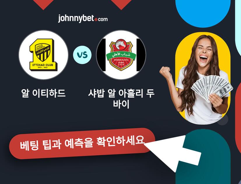 알 이티하드 - 샤밥 알 아흘리 두바이 예측 및 베팅 팁