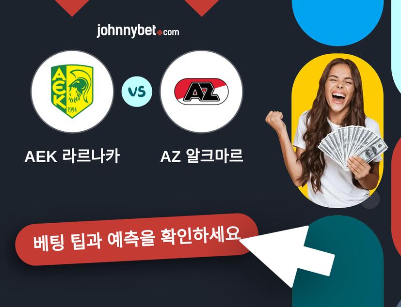AEK 라르나카 - AZ 알크마르 예측 및 베팅 팁