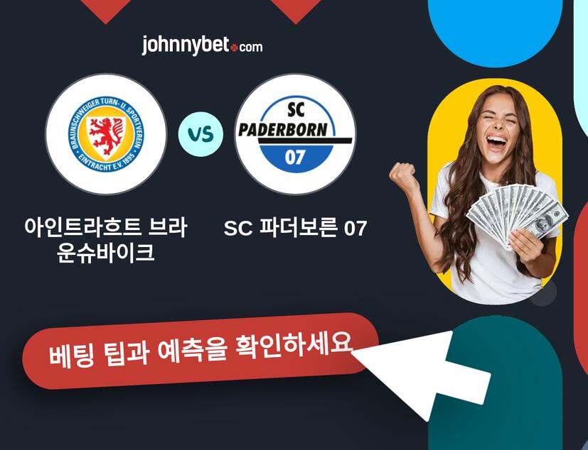 아인트라흐트 브라운슈바이크 - SC 파더보른 07 예측 및 베팅 팁